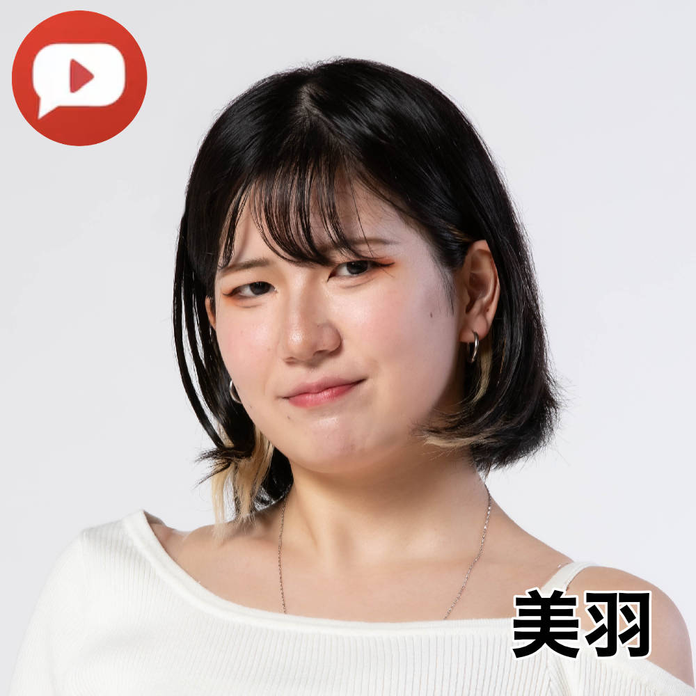 美羽