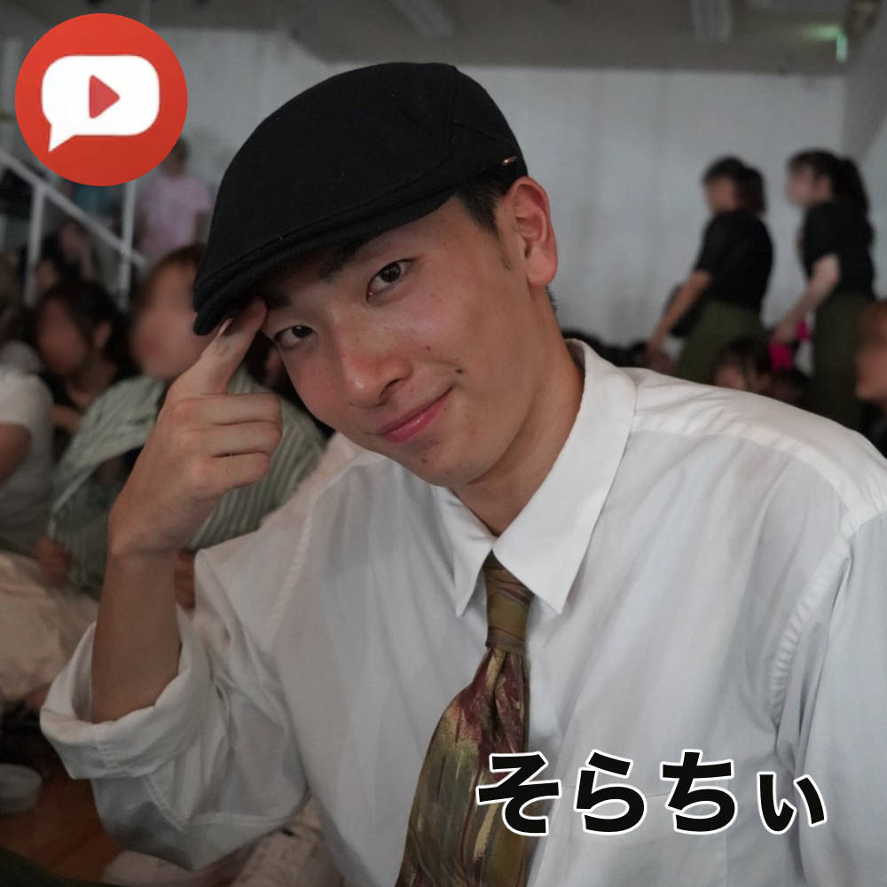 そらちぃ